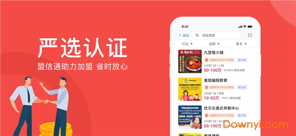 全球加盟网手机客户端图3