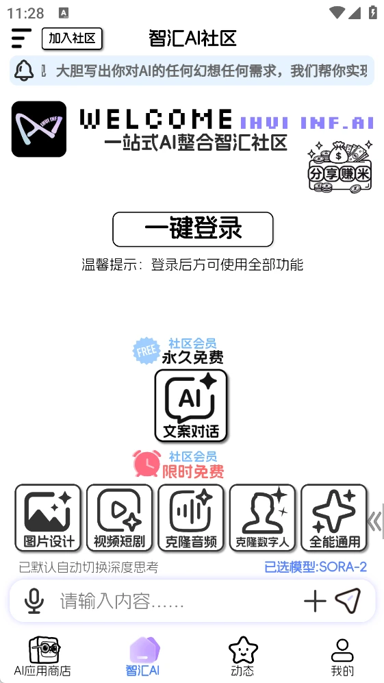 AI丨智汇社图1