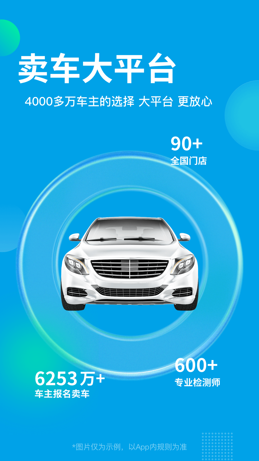 天天拍车手机版图4