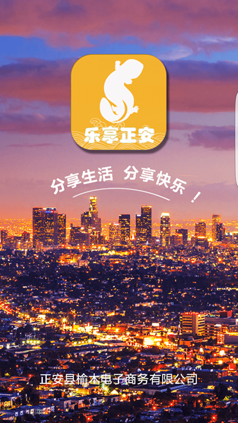乐享正安图1