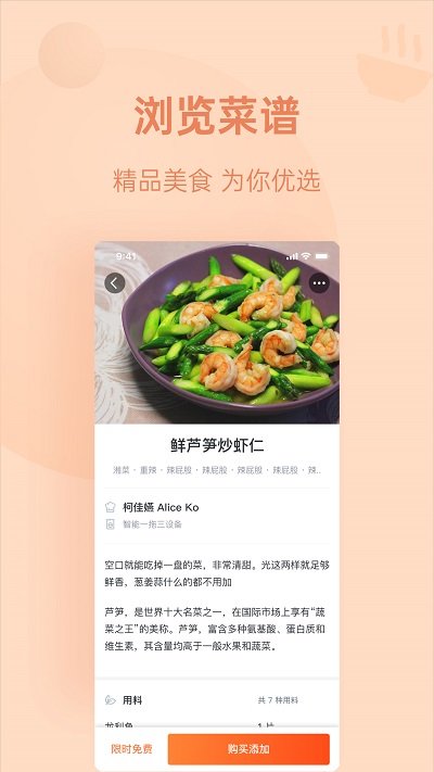优大厨app苹果版图3