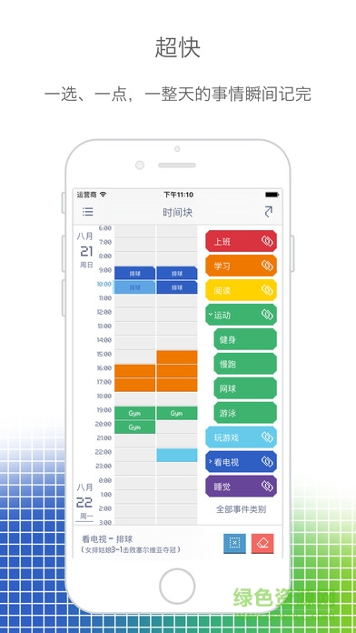 时间块iPhone版图5