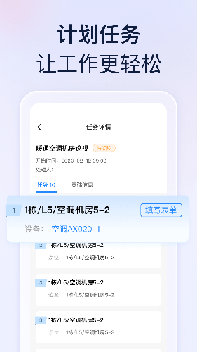 良域(物业服务管理软件) v2.4.0 安卓手机版图2