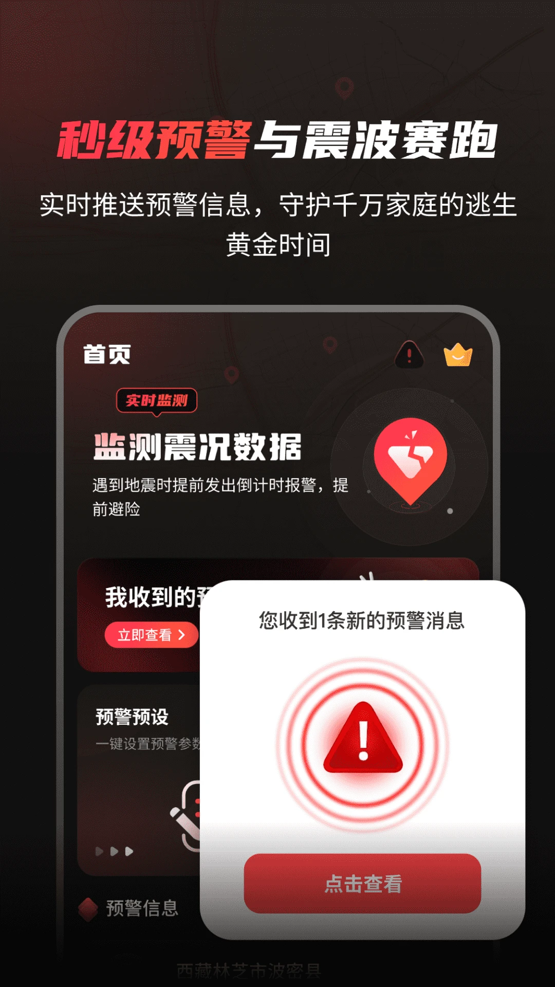 地震预警监测S波图1