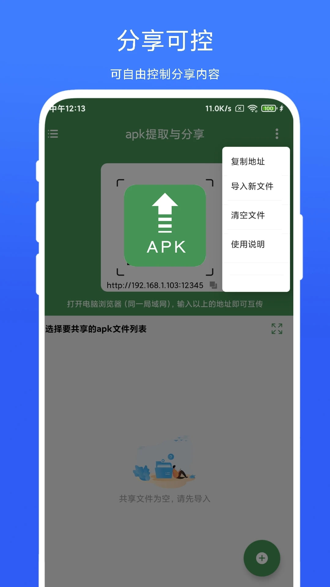 apk提取与分享(手机apk工具) v1.0.5 安卓手机版图3