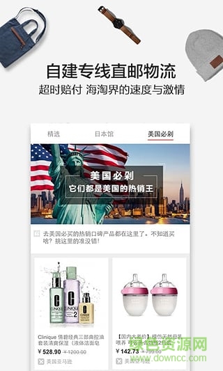 剁手帮海淘全球购图2