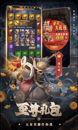 西游七十二变图4