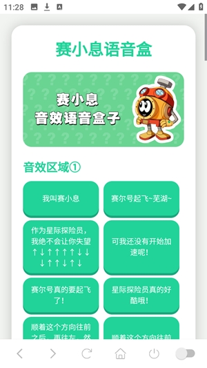 塞小息语音盒图3