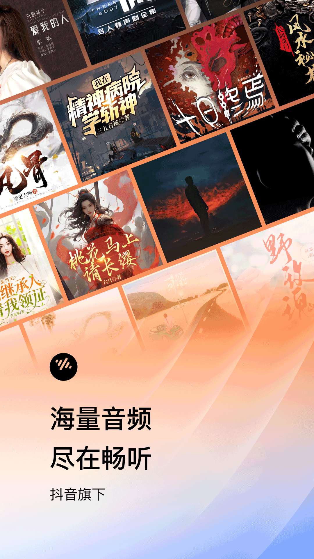 番茄畅听ios版图1