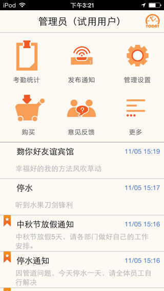 打卡助手iPhone版图5