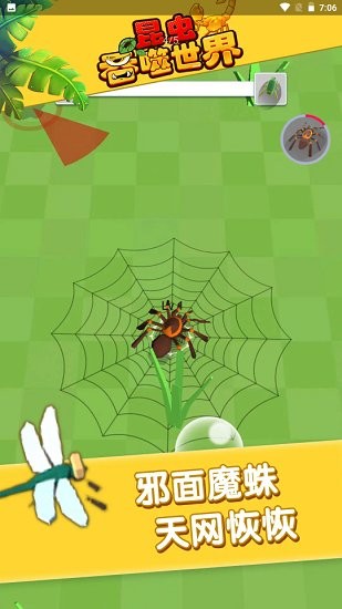 昆虫吞噬世界图1
