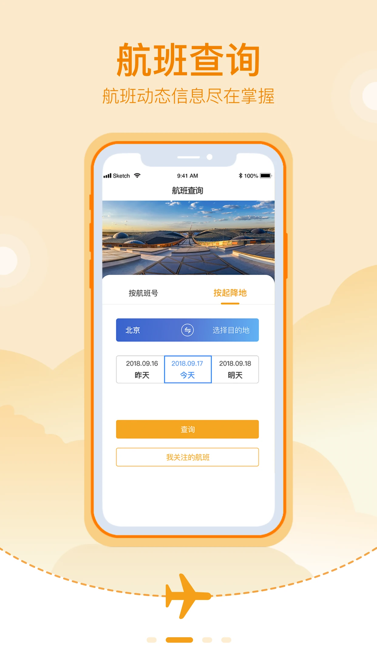 大兴机场图2