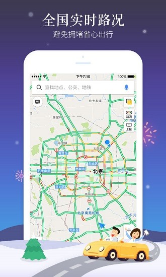 高德地图导航图2