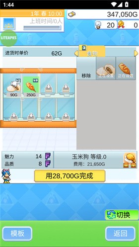 便利店开业日记折相思图4