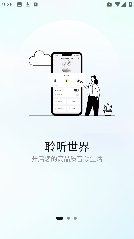 索爱音乐图2