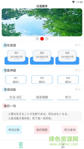 日语模考图1