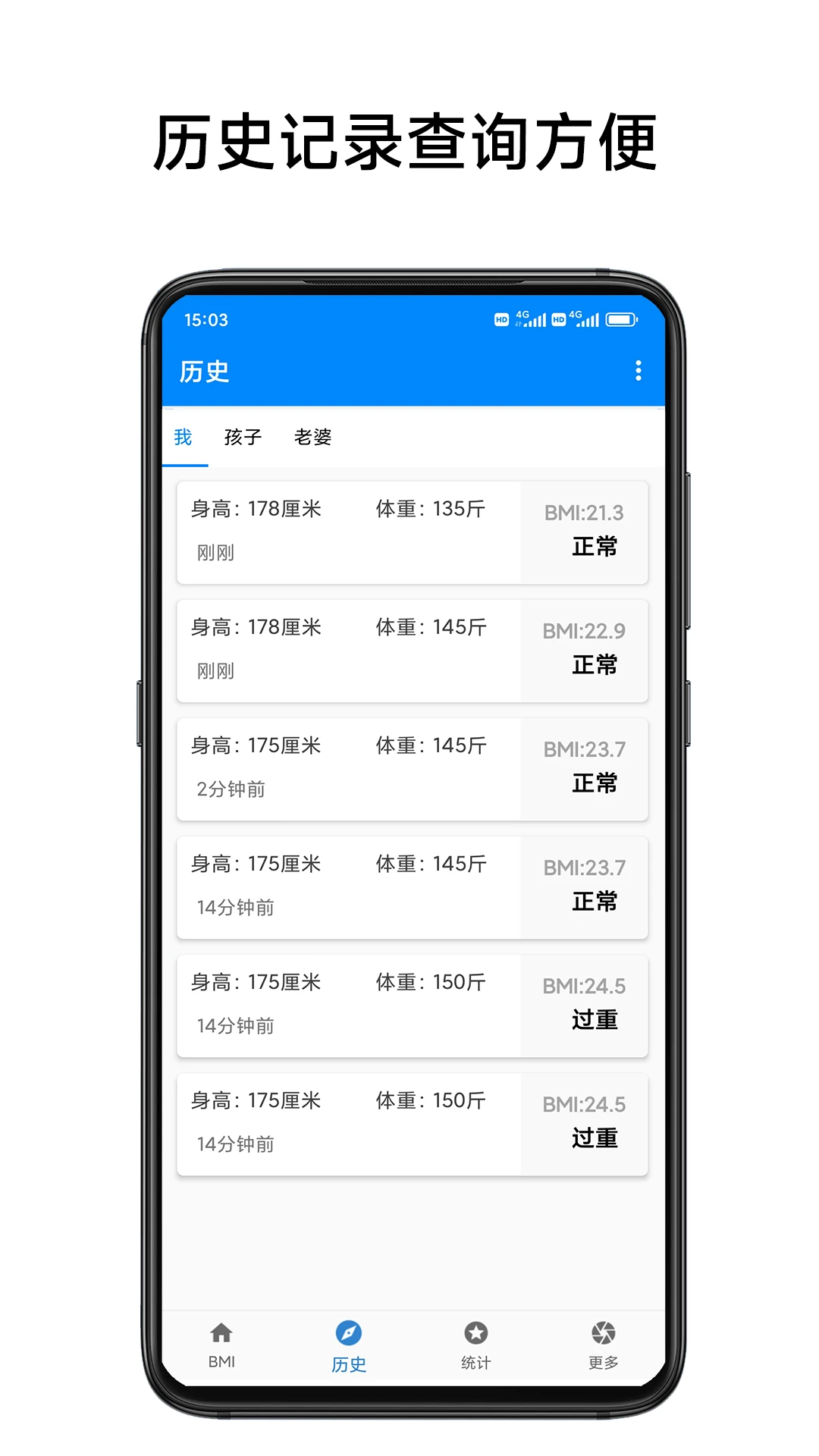 BMI质量指数计算器图3