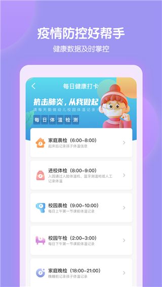 智慧树园丁版(幼儿教育云平台) vG_Final_0.9.1 安卓版图4