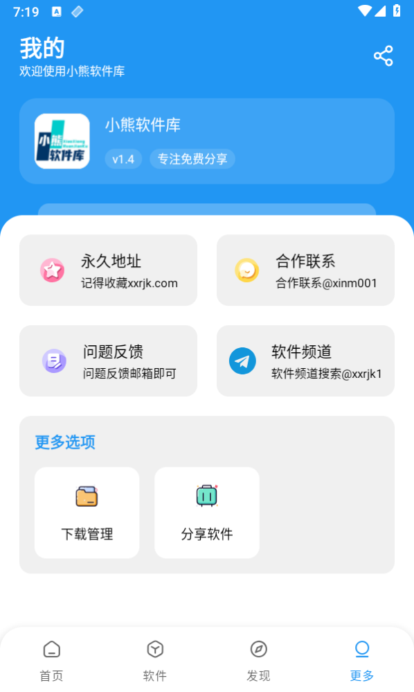 小熊软件库图3