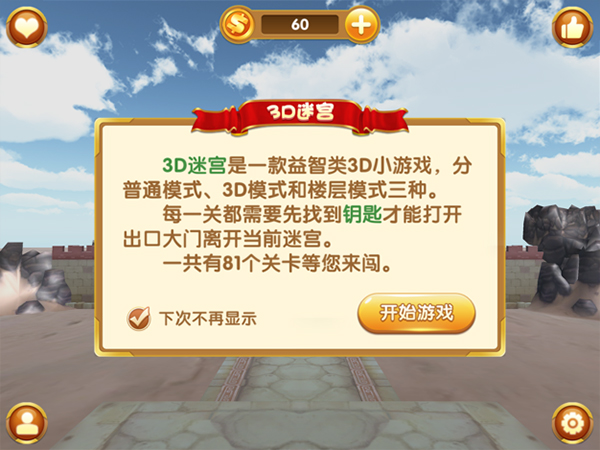 3D迷宫逃脱挑战图2