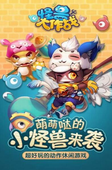 合成怪兽大作战图2