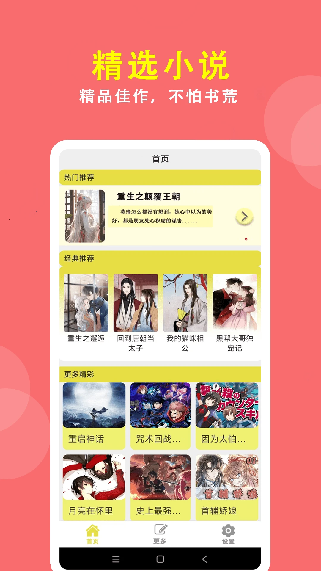 蜜桃小说阅读器图3