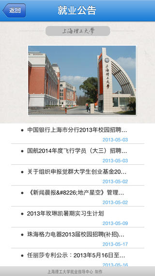 上理就业图2