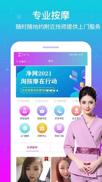 淘按摩最新版图4