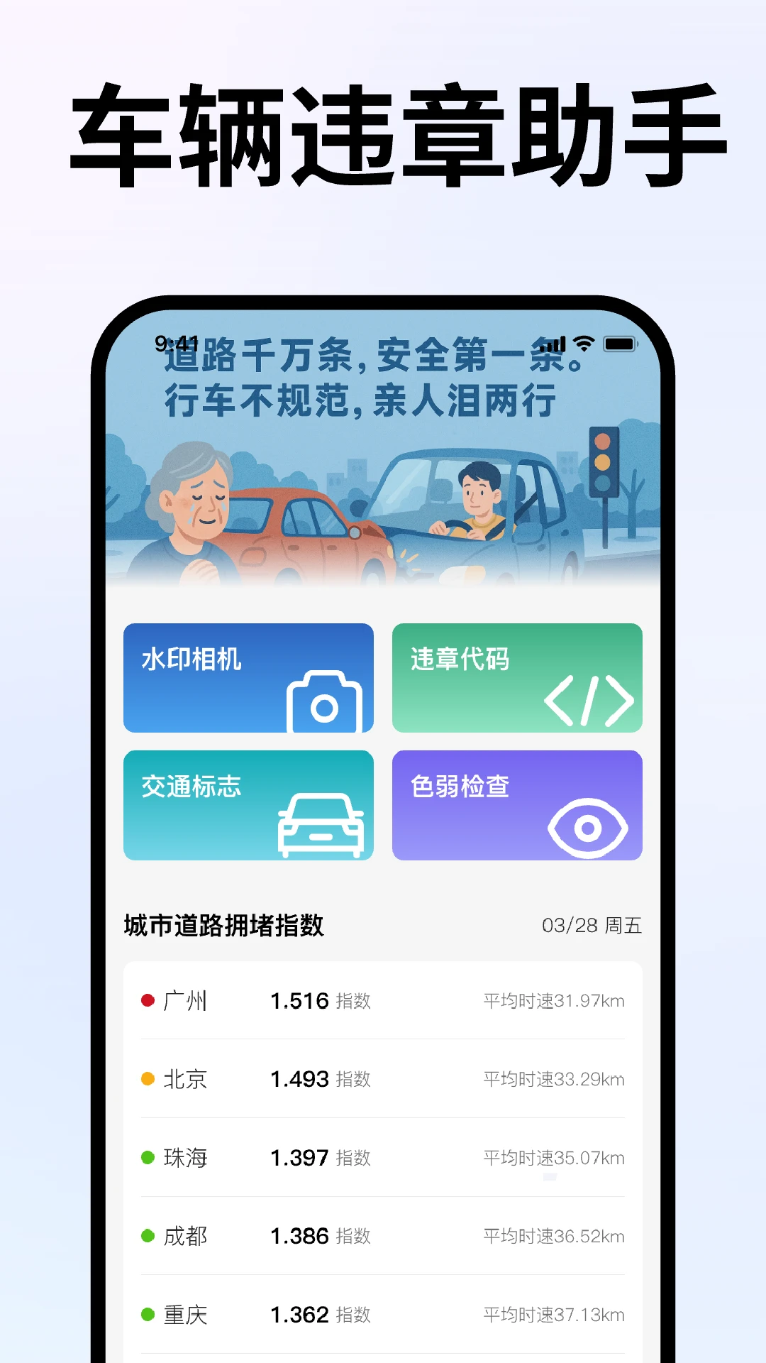 车违章助手图1