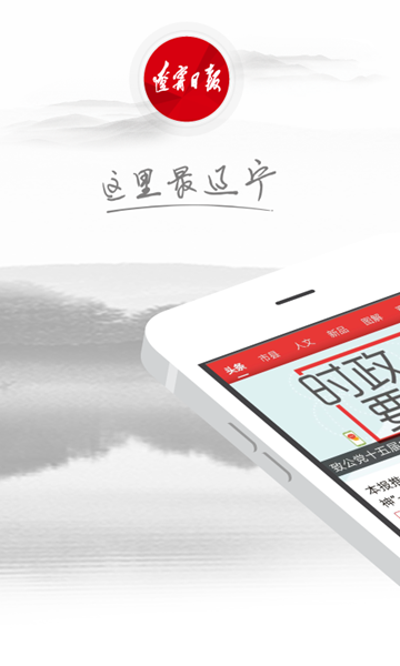 辽宁日报手机客户端 安卓最新版v8.3.4图2