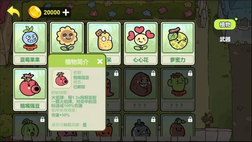 植物僵尸变异战图3