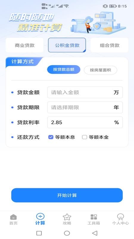 公积金查询提取助手