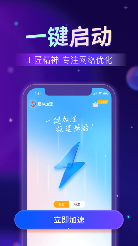 超神加速器图1