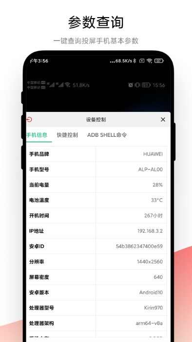 adb调试助手图1