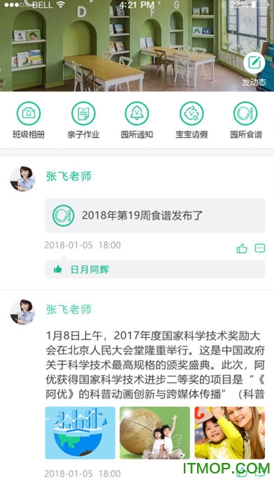 7Kid家长端软件图3