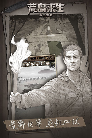 荒野日记：孤岛图3