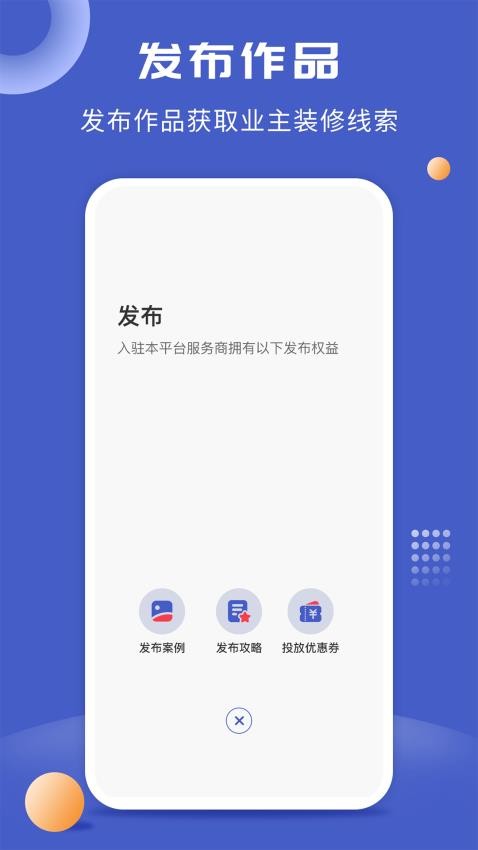 住馨家装修平台图1