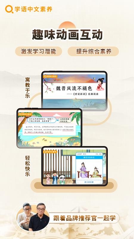 学语中文素养图1