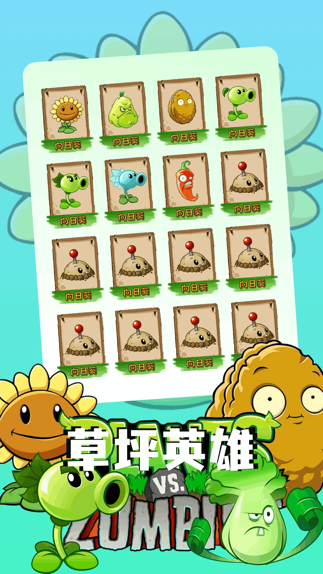 杂交版植物僵尸图2