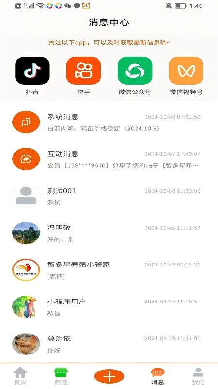 智多星养殖小管家图4