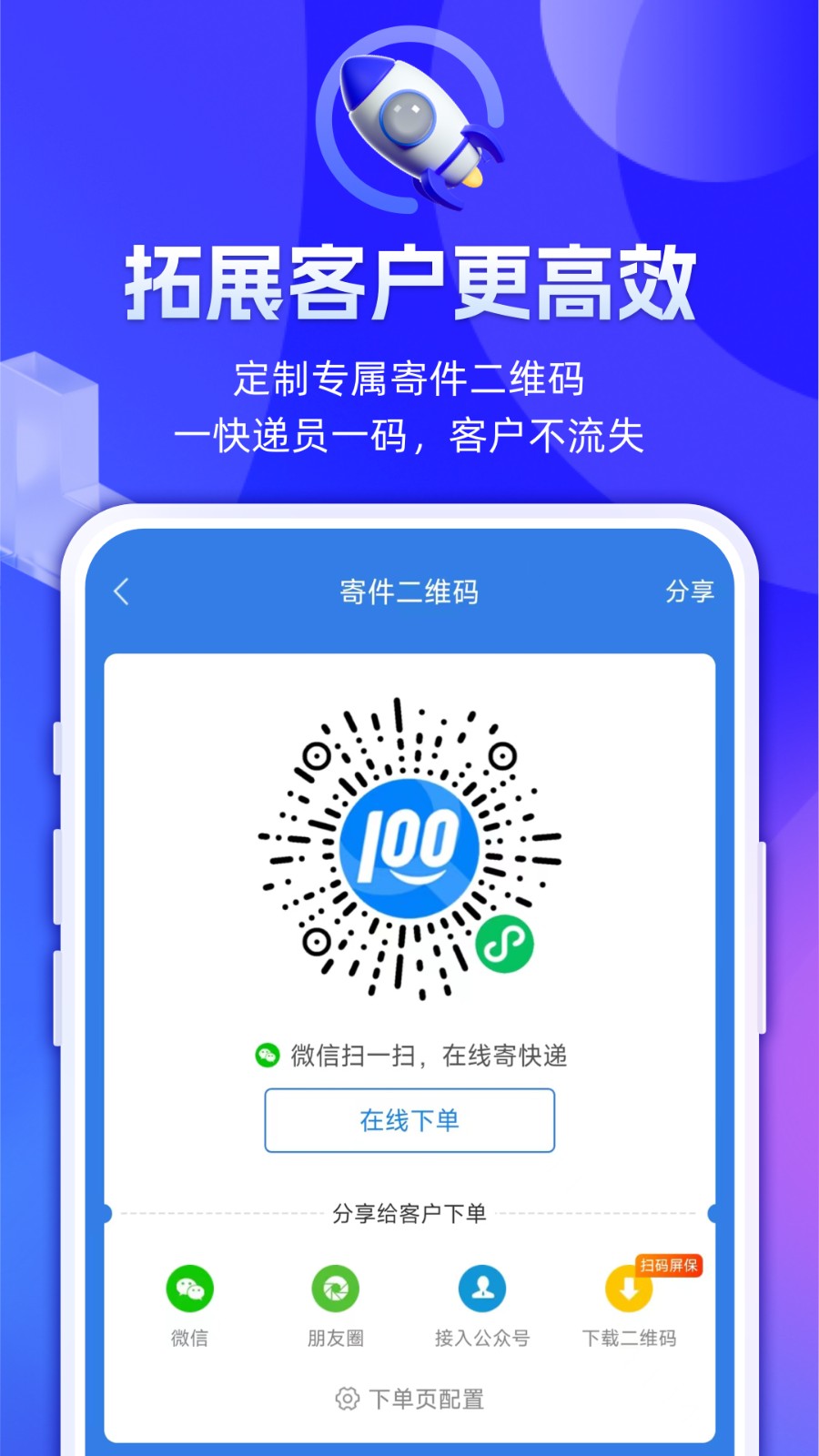 快递100收件端图2
