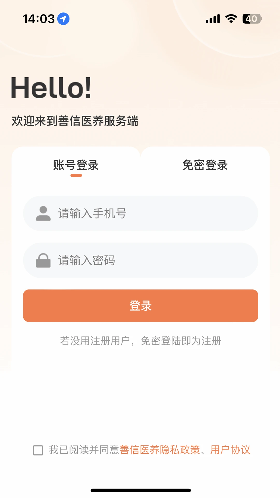 善信医养服务端图1