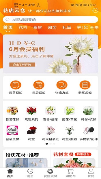 花店云仓最新版图4