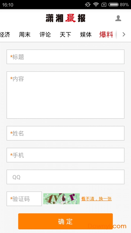 潇湘晨报