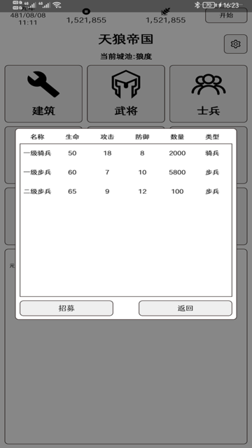超级强国图4