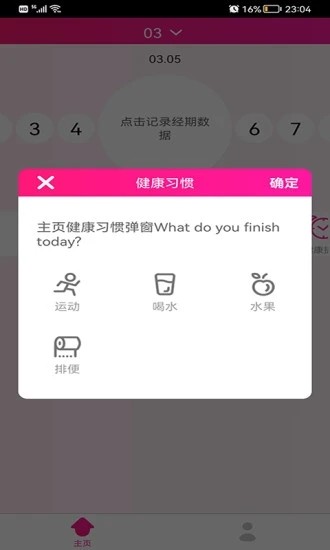 安全期排卵期日历手机版图3