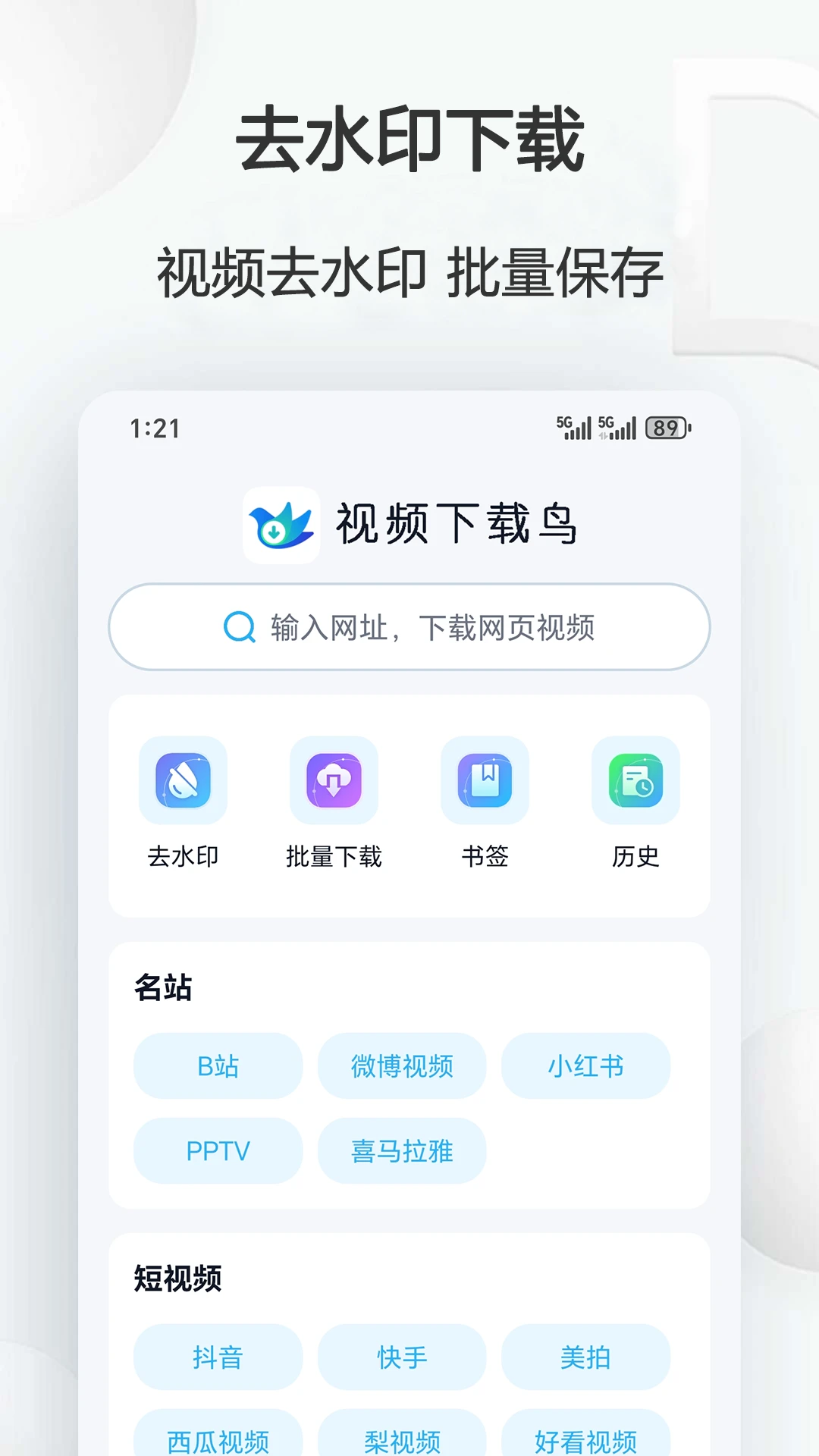 视频下载鸟图1