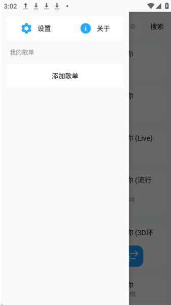 苏澜音乐 v5.0 安卓版图2