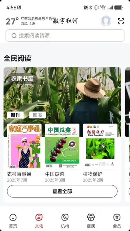 数字红河图2