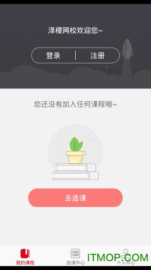 泽稷网校app